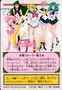 美少女戦士 セーラームーン カード デコボコ戦士コンビ トレカ 178 バンダイ 食玩 サムネイル 2