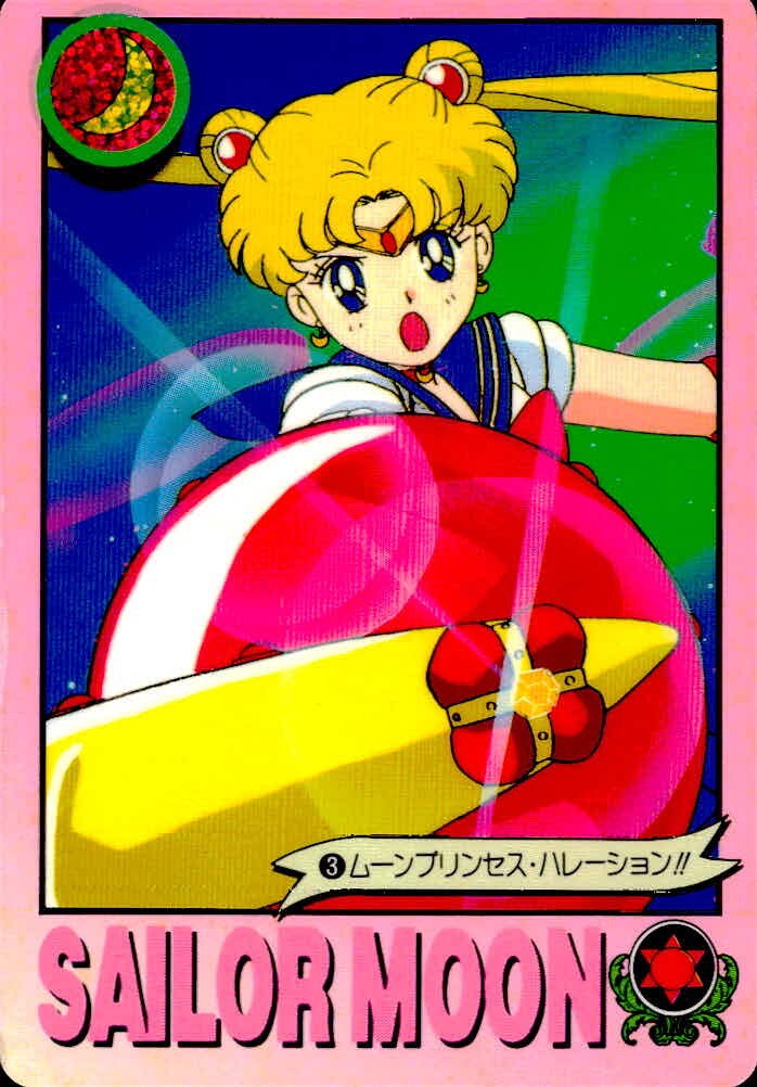 美少女戦士セーラームーンR カード ムーンプリンセス ハレーション!! トレカ 3 バンダイ カードダス