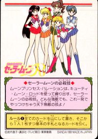 美少女戦士セーラームーンR カード ムーンプリンセス ハレーション!! トレカ 3 バンダイ カードダス サムネイル 2