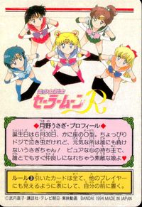 美少女戦士セーラームーンR カード 月野うさぎ トレカ 89 バンダイ 食玩 サムネイル 2
