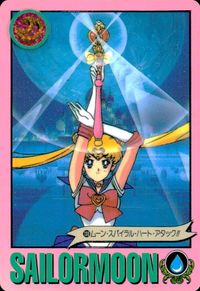 美少女戦士セーラームーンS カード ムーン スパイラル ハート アタック!! トレカ 130 バンダイ 食玩 サムネイル 1