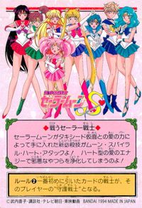 美少女戦士セーラームーンS カード ムーン スパイラル ハート アタック!! トレカ 130 バンダイ 食玩 サムネイル 2