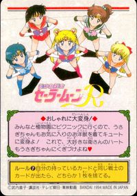 美少女戦士セーラームーンR カード 戦士の休息 トレカ 93 バンダイ 食玩 サムネイル 2