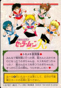 美少女戦士セーラームーンR カード うさぎ チュ~~~!? トレカ 92 バンダイ カードダス サムネイル 2