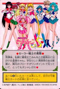 美少女戦士セーラームーンS カード 水野亜美 乙女のたしなみ トレカ 136 バンダイ 食玩 サムネイル 2