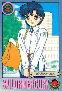 美少女戦士セーラームーンS カード 水野亜美 乙女のたしなみ トレカ 136 バンダイ 食玩 サムネイル 1