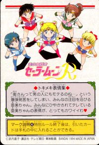 美少女戦士セーラームーンR カード 亜美ちゃんのエッチ～♥ トレカ 100 バンダイ カードダス サムネイル 2