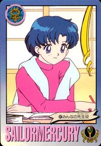 美少女戦士セーラームーンS カード 水野亜美 トレカ 227 バンダイ カードダス サムネイル 1