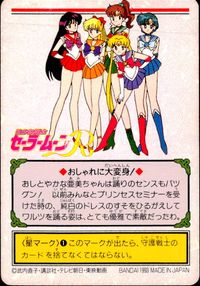 美少女戦士セーラームーンR カード セーラーマーキュリー トレカ 59 バンダイ カードダス サムネイル 2