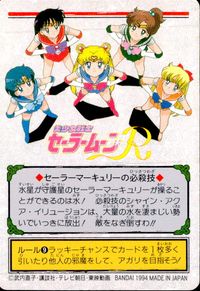 美少女戦士セーラームーンR カード セーラーマーキュリー トレカ 95 バンダイ カードダス サムネイル 2