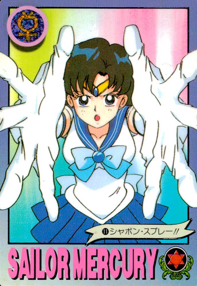 美少女戦士セーラームーンR カード セーラーマーキュリー トレカ 11 バンダイ 食玩