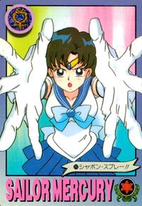 美少女戦士セーラームーンR カード セーラーマーキュリー トレカ 11 バンダイ 食玩 サムネイル 1