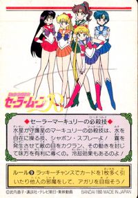美少女戦士セーラームーンR カード セーラーマーキュリー トレカ 11 バンダイ 食玩 サムネイル 2