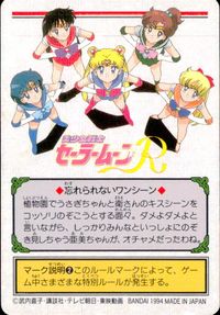 美少女戦士セーラームーンR カード コッソリのぞき見？ トレカ 98 バンダイ カードダス サムネイル 2