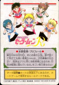 美少女戦士セーラームーンR カード 水野亜美 トレカ 97 バンダイ カードダス サムネイル 2