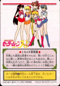 美少女戦士セーラームーンR カード セーラーマーキュリー トレカ 58 バンダイ カードダス サムネイル 2