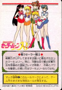 美少女戦士セーラームーンR カード セーラーマーキュリー トレカ 56 バンダイ カードダス サムネイル 2