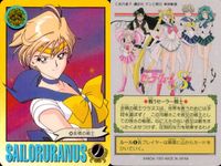 美少女戦士セーラームーンS カード まとめ トキメキ表情集 戦うセーラー戦士 セーラーウラヌス プロフィール セーラーウラヌス 4枚 バンダイ カードダス サムネイル 5