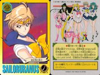 美少女戦士セーラームーンS カード まとめ セーラーウラヌス 非情の戦士 天王はるか ウラヌスの笑顔 飛翔! 4枚 バンダイ カードダス サムネイル 2