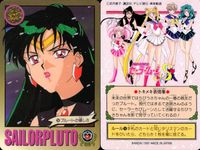 美少女戦士セーラームーンS カード まとめ キャラクター セーラープルート プルートの優しさ 冥王せつな ミステリアス プルート 4枚 ㊿ ㊷ ㊶ ㊸ バンダイ カードダス サムネイル 3