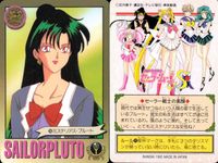 美少女戦士セーラームーンS カード まとめ キャラクター セーラープルート プルートの優しさ 冥王せつな ミステリアス プルート 4枚 ㊿ ㊷ ㊶ ㊸ バンダイ カードダス サムネイル 5