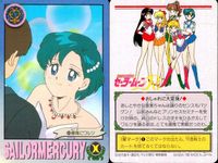 美少女戦士 セーラームーン カード まとめ セーラーマーキュリー マーキュリースターパワーメイクアップ! 泳ぐの大好き! 優雅にワルツ ドキッ 4枚 59 111 114 バンダイ 食玩 カードダス サムネイル 4