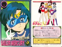 美少女戦士 セーラームーン カード まとめ キャラクター セーラーマーキュリー 水野亜美 4枚 12 97 99 111 バンダイ カードダス サムネイル 2
