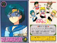 美少女戦士 セーラームーン カード まとめ キャラクター セーラーマーキュリー 水野亜美 4枚 12 97 99 111 バンダイ カードダス サムネイル 4