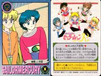 美少女戦士 セーラームーン カード まとめ キャラクター セーラーマーキュリー 水野亜美 4枚 12 97 99 111 バンダイ カードダス サムネイル 5