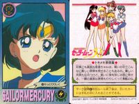 美少女戦士 セーラームーン カード まとめ セーラーマーキュリー のんびり海水浴 水の戦士 5組の天才少女 キッとりりしく 4枚 17 19 13 38 バンダイ カードダス サムネイル 5