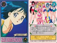 美少女戦士 セーラームーン カード まとめ キャラクター セーラーマーキュリー 水野亜美 4枚 53 54 110 90 バンダイ 食玩 サムネイル 4