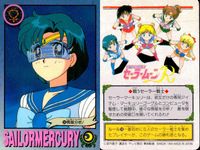 美少女戦士 セーラームーン カード まとめ キャラクター セーラーマーキュリー 水野亜美 4枚 53 54 110 90 バンダイ 食玩 サムネイル 5