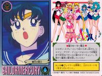 美少女戦士 セーラームーン カード まとめ キャラクター セーラーマーキュリー 4枚 09 13 19 17 バンダイ カードダス サムネイル 3