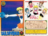 美少女戦士 セーラームーン カード まとめ タイトル トキメキ表情集 セーラー戦士の素顔 忘れられないワンシーン タイトル セーラーヴィーナス クレセント ビーム！ セーラーヴィーナス ありがとう アルテミス 4枚 119 150 サムネイル 2