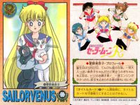 美少女戦士 セーラームーン カード まとめ セーラーヴィーナス 髪のお手入れ コードネームはセーラーV! 美奈子ちゃん大暴走! 愛野美奈子 4枚 130 83 127 77 バンダイ 食玩カードダス サムネイル 5