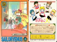 美少女戦士 セーラームーン カード まとめ セーラーヴィーナス 髪のお手入れ コードネームはセーラーV! 美奈子ちゃん大暴走! 愛野美奈子 4枚 130 83 127 77 バンダイ 食玩カードダス サムネイル 4