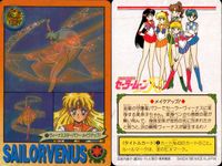 美少女戦士 セーラームーン カード まとめ タイトル 戦士 プロフィール セーラーヴィーナス 4枚 70 77 204 110 バンダイ カードダス サムネイル 3