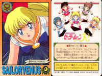 美少女戦士 セーラームーン カード まとめ タイトル 戦士 プロフィール セーラーヴィーナス 4枚 70 77 204 110 バンダイ カードダス サムネイル 2