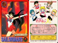 美少女戦士 セーラームーン カード まとめ キャラクター 必殺技 セーラーマーズ ファイヤー ソウル!! 華麗なる炎の戦士 炎の戦士 4枚 109 110 108 バンダイ カードダス サムネイル 3