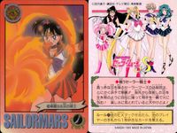 美少女戦士 セーラームーン カード まとめ キャラクター 必殺技 セーラーマーズ ファイヤー ソウル!! 華麗なる炎の戦士 炎の戦士 4枚 109 110 108 バンダイ カードダス サムネイル 4