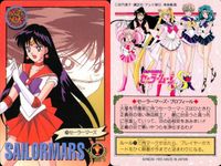 美少女戦士 セーラームーン カード まとめ キャラクター 必殺技 セーラーマーズ ファイヤー ソウル!! 華麗なる炎の戦士 炎の戦士 4枚 109 110 108 バンダイ カードダス サムネイル 2