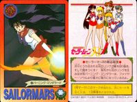 美少女戦士セーラームーンR カード まとめ セーラーマーズ バーニング マンダラー!! 火川神社の霊感少女 火野レイ 想う相手は…? 4枚 63 107 116 119 バンダイ カードダス サムネイル 2