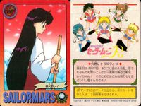 美少女戦士セーラームーンR カード まとめ セーラーマーズ バーニング マンダラー!! 火川神社の霊感少女 火野レイ 想う相手は…? 4枚 63 107 116 119 バンダイ カードダス サムネイル 4