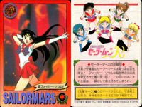 美少女戦士 セーラームーン カード まとめ セーラーマーズ 4枚 40 52 84 108 バンダイ カードダス サムネイル 5