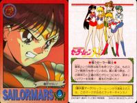 美少女戦士 セーラームーン カード まとめ セーラーマーズ 4枚 40 52 84 108 バンダイ カードダス サムネイル 4