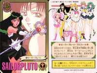 美少女戦士セーラームーンS カード まとめ 戦うセーラー戦士 トキメキ表情集 セーラー戦士の素顔 セーラープルート プロフィール デッド スクリーム!! プルートの優しさ 冥王せつな セーラープルート 必殺武器ガーネット ロッド! サムネイル 6