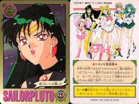 美少女戦士セーラームーンS カード まとめ 戦うセーラー戦士 トキメキ表情集 セーラー戦士の素顔 セーラープルート プロフィール デッド スクリーム!! プルートの優しさ 冥王せつな セーラープルート 必殺武器ガーネット ロッド! サムネイル 2