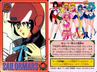 美少女戦士 セーラームーン カード まとめ セーラーマーズ 火川神社の霊感少女 放課後のひととき 炎の戦士 ドキッ? マーズスターパワー メイクアップ! 巫女さんのアルバイト 悪霊退散! バーニング マンダラー!! 9枚 No.1 サムネイル 3