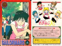 美少女戦士 セーラームーン カード まとめ セーラーマーズ 火川神社の霊感少女 放課後のひととき 炎の戦士 ドキッ? マーズスターパワー メイクアップ! 巫女さんのアルバイト 悪霊退散! バーニング マンダラー!! 9枚 No.1 サムネイル 5