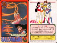 美少女戦士 セーラームーン カード まとめ セーラーマーズ 火川神社の霊感少女 放課後のひととき 炎の戦士 ドキッ? マーズスターパワー メイクアップ! 巫女さんのアルバイト 悪霊退散! バーニング マンダラー!! 9枚 No.1 サムネイル 6